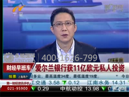 愛爾蘭投資說明會7日在京舉行